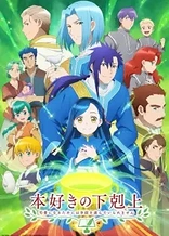Poster for anime Ascendance of a Bookworm Season 3