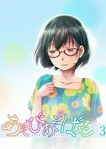Poster for anime Asobi Asobase Specials