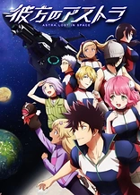 Poster for anime Astra Lost in Space