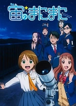 Poster for anime At The Mercy of The Sky