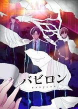 Poster for anime Babylon