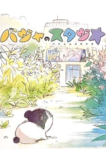Poster for anime Baja no Studio