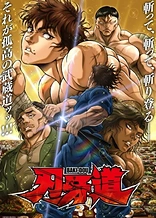 Baki-dou: The Invincible Samurai Part 2
