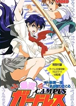 Poster for anime Bakuen Campus Guardress