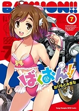 Poster for anime Bakuon!! OVA