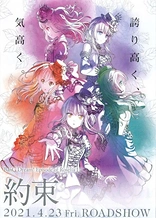 Poster for anime BanG Dream! Movie: Episode of Roselia - I: Yakusoku