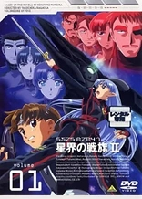 Poster for anime Banner of the Stars II