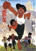 Poster for anime Barefoot Gen 2
