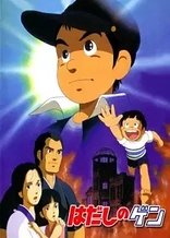 Poster for anime Barefoot Gen