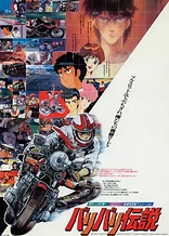 Poster for anime Bari Bari Densetsu (1987)