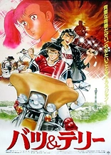 Poster for anime Batsu & Terry