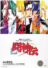 Poster for anime Battle Arena Toshinden