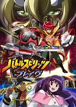 Battle Spirits: Brave