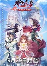 Poster for anime Be My Wife Season 3