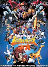 Poster for anime Beast Wars Neo