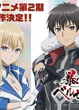 Poster for anime Berserk of Gluttony Season 2