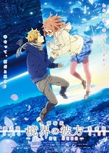 Poster for anime Beyond the Boundary: I'll Be Here - Past