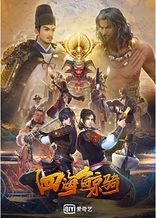 Poster for anime Beyond the Ocean