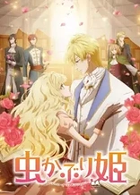Poster for anime Bibliophile Princess