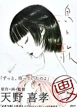 Poster for anime Bird's Song