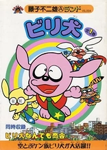 Poster for anime Biriken