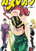 Poster for anime Bite me!