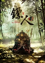 Poster for anime Blades of the Guardians 2