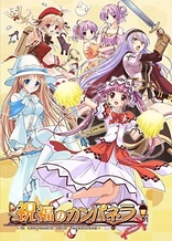 Poster for anime Blessing of the Campanella