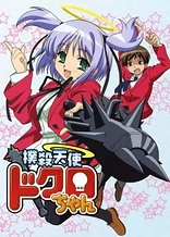 Poster for anime Bludgeoning Angel Dokuro-chan