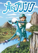Poster for anime Blue Blink