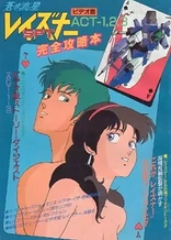 Poster for anime Blue Comet SPT Layzner