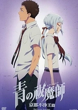 Poster for anime Blue Exorcist: Kyoto Saga OVA