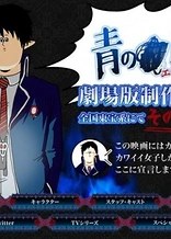 Blue Exorcist: The Movie Special
