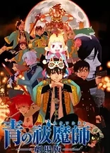 Blue Exorcist: The Movie