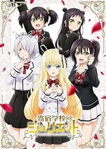 Poster for anime Boarding School Juliet