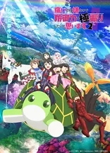 Poster for anime BOFURI: I Don't Want to Get Hurt, so I'll Max Out My Defense. Season 2