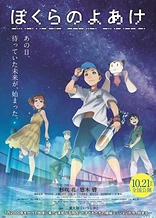 Poster for anime Bokura no Yoake