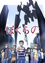 Poster for anime Bokurano