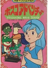 Poster for anime Bosco Adventure
