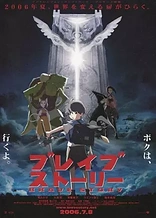 Poster for anime Brave Story