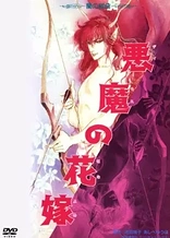 Poster for anime Bride of Deimos