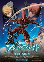 Poster for anime Broken Blade 5