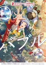 Poster for anime Bubble