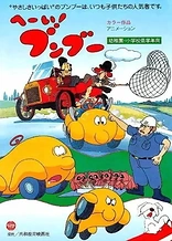 Poster for anime Bumpety Boo
