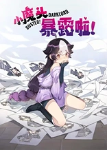 Poster for anime Busted! Darklord.