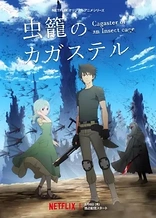 Poster for anime Cagaster of an Insect Cage
