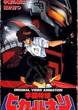 Poster for anime Campus Special Investigator Hikaruon