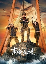 Poster for anime Candle in the Tomb: South Sea Tomb