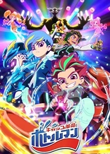 Poster for anime Cap Revolution Bottleman