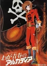 Captain Harlock: Arcadia of my Youth